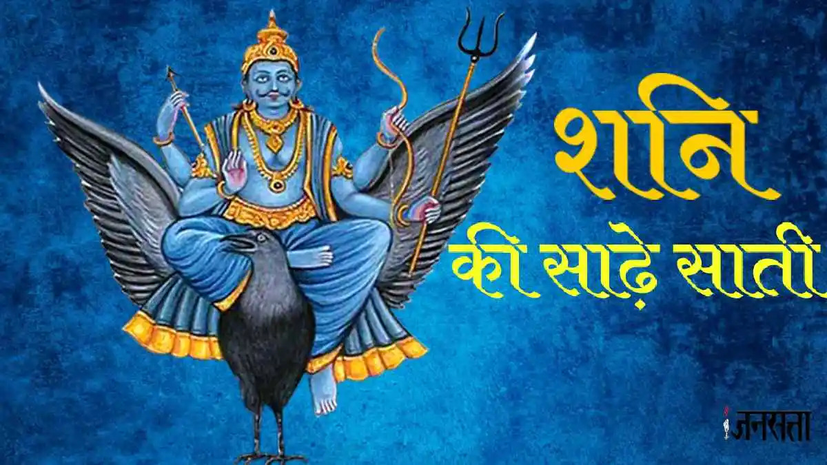 Shani Sade Sati Dhaiya Upay: शनि के साढ़ेसाती और ढैया से ये उपाय दिलाएगी मुक्ति,