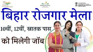 गोपालगंज में इस दिन लगेगा जॉब कैंप, सीनियर फील्ड ऑफिसर के पद पर मिलेगी नौकरी-2024